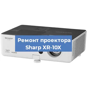 Замена системной платы на проекторе Sharp XR-10X в Краснодаре
